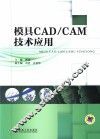 模具CAD/CAM技术应用