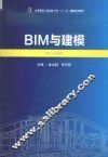 BIM与建模