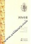 因为有爱 电子书封面