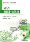 花卉识别与应用