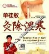 单桂敏灸除湿寒