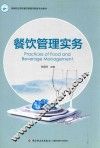 餐饮管理实务