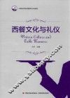 西餐文化与礼仪