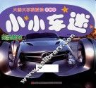 小小车迷  另类酷车
