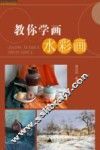 教你学画水彩画