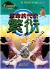 生命的代价