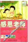 感悟人生书系  感恩老师