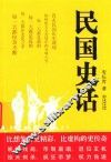民国史话