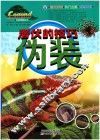 潜伏的技巧