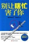 别让瞎忙害了你  做事有章法，忙到点子上
