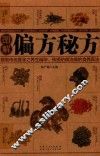 图解偏方秘方