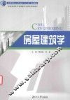 房屋建筑学