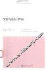 文脉与设计体用