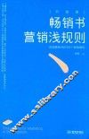 畅销书营销浅规则  升级版