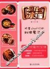 疯狂的冰箱  明星CHEF们的料理魔法书