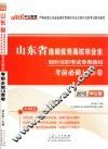 2015山东省选调优秀高校毕业生到村任职考试专用教材  考前必做10套卷  中公版