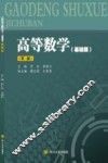 高等数学  基础版