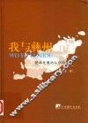 我与彝州  楚雄发展的认识与实践