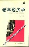老年经济学