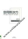 空间的次方  2016中日澳艺术家作品展图录