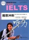 雅思冲刺听力