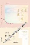 因风飞过蔷薇 封面