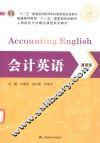 会计英语  通用版