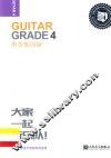 迷笛全国音乐考级有声曲谱  电吉他四级