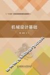 机械设计基础