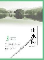 山水间