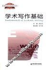 学术写作基础