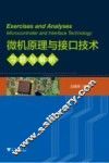 微机原理与接口技术习题与解析