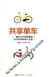 共享单车