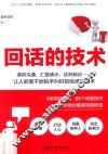 读美文库2017  回话的技术