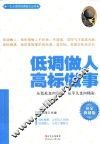 低调做人高标做事  黄金典藏版