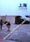 上海，行走的肖像