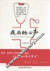 疾病的心声