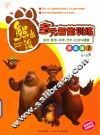 华图少儿  熊出没  多元智能训练提高篇  2  4-5岁