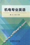 机电专业英语