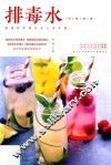 排毒水