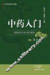 中药入门