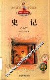 史记中国  古典篇