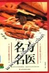 名方名医
