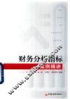 财务分析指标案例精讲