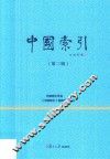 中国索引  第2辑