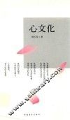 心文化