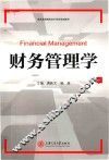 财务管理学