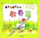 宝宝认知小天地  教养篇