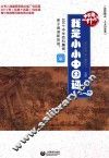 我是小小中国通  十万零一个为什么  精选版