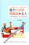 做个口才好情商高的女人